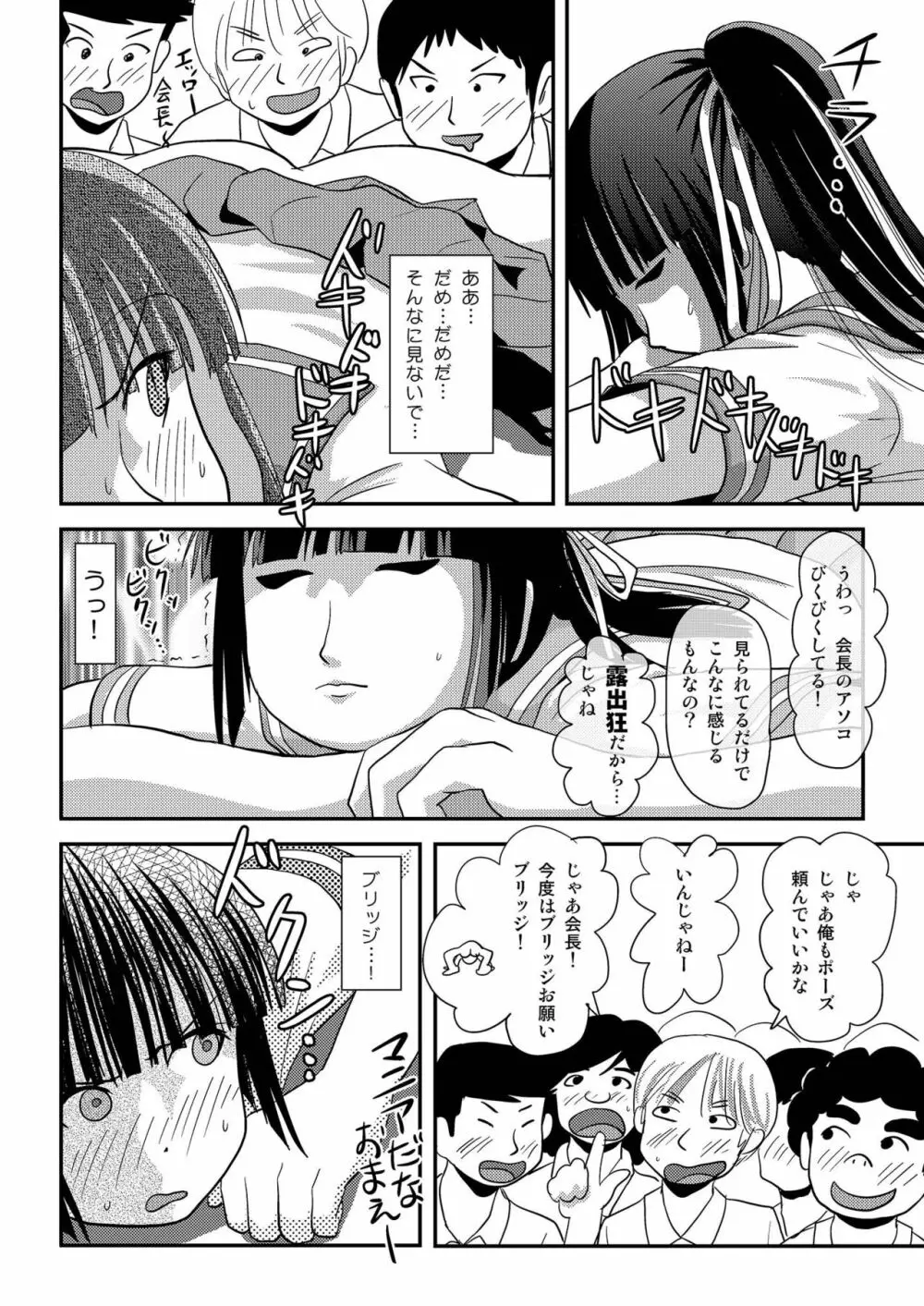 桜小鷹の露出日和6 - page26