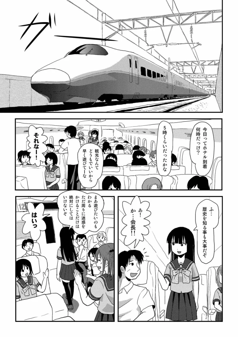 桜小鷹の露出日和6 - page5