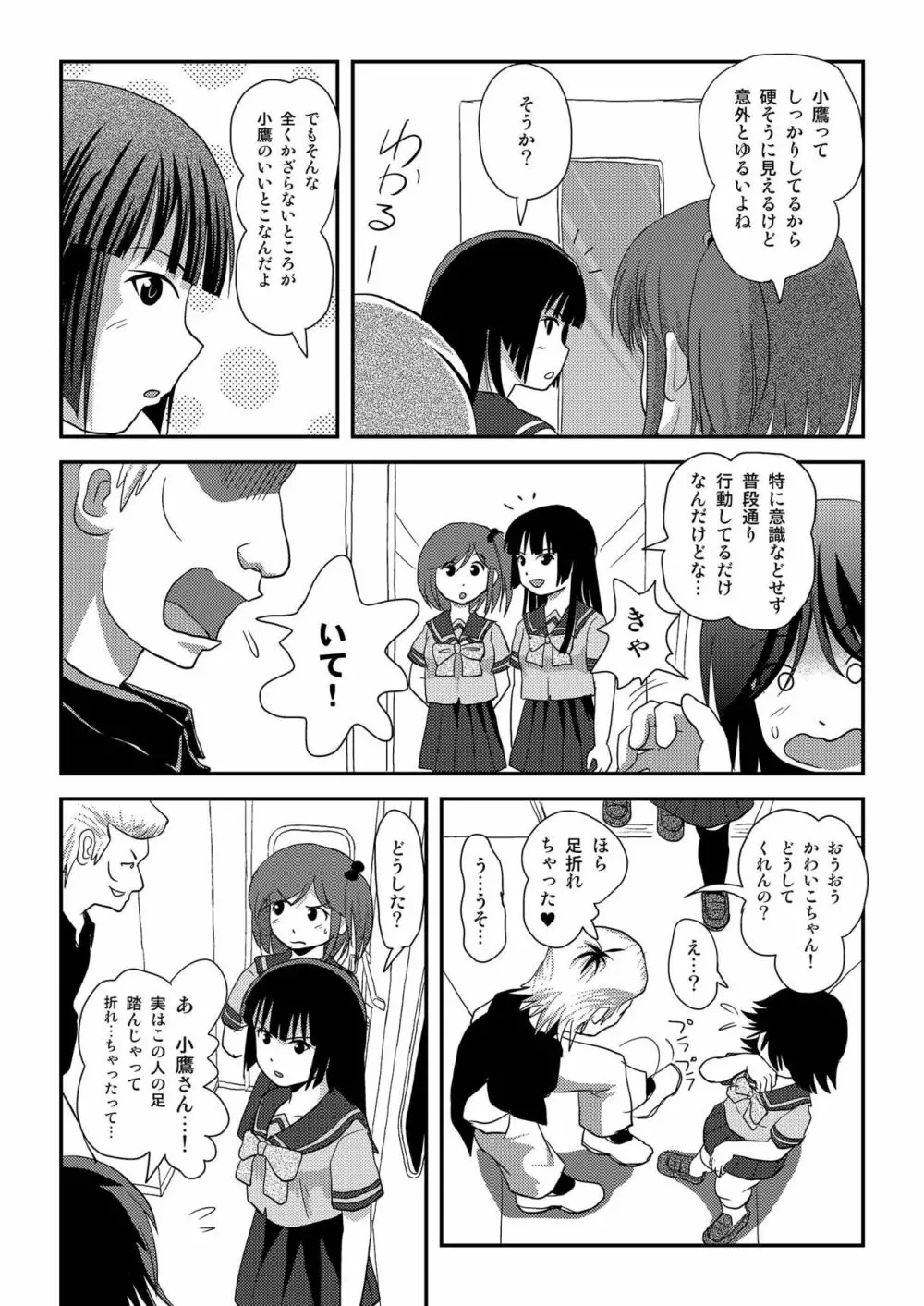 桜小鷹の露出日和6 - page6