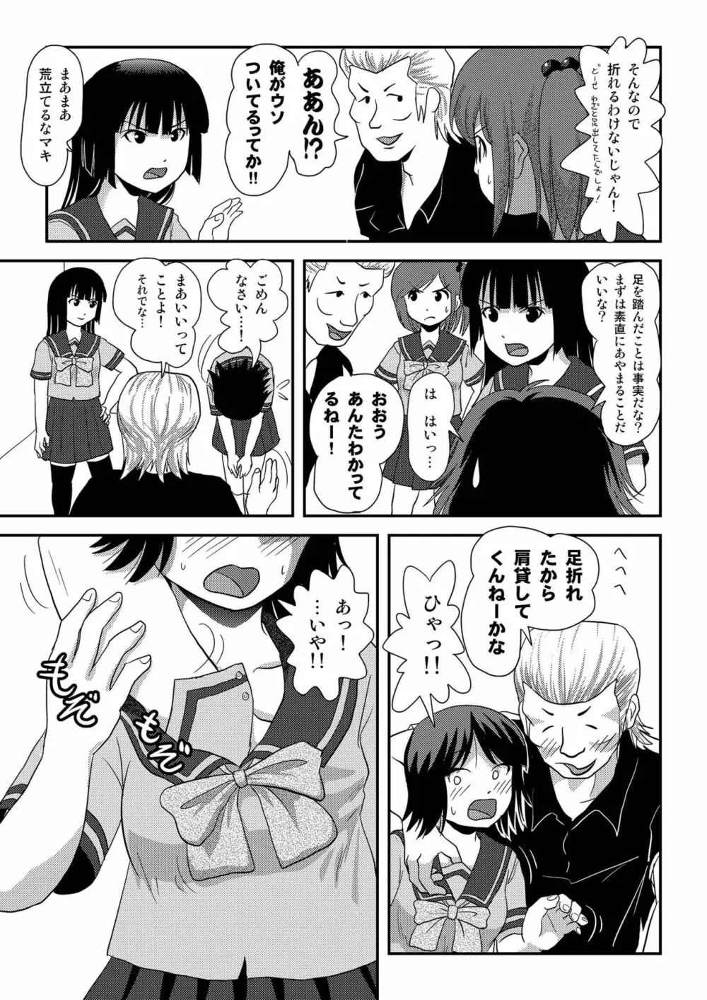 桜小鷹の露出日和6 - page7