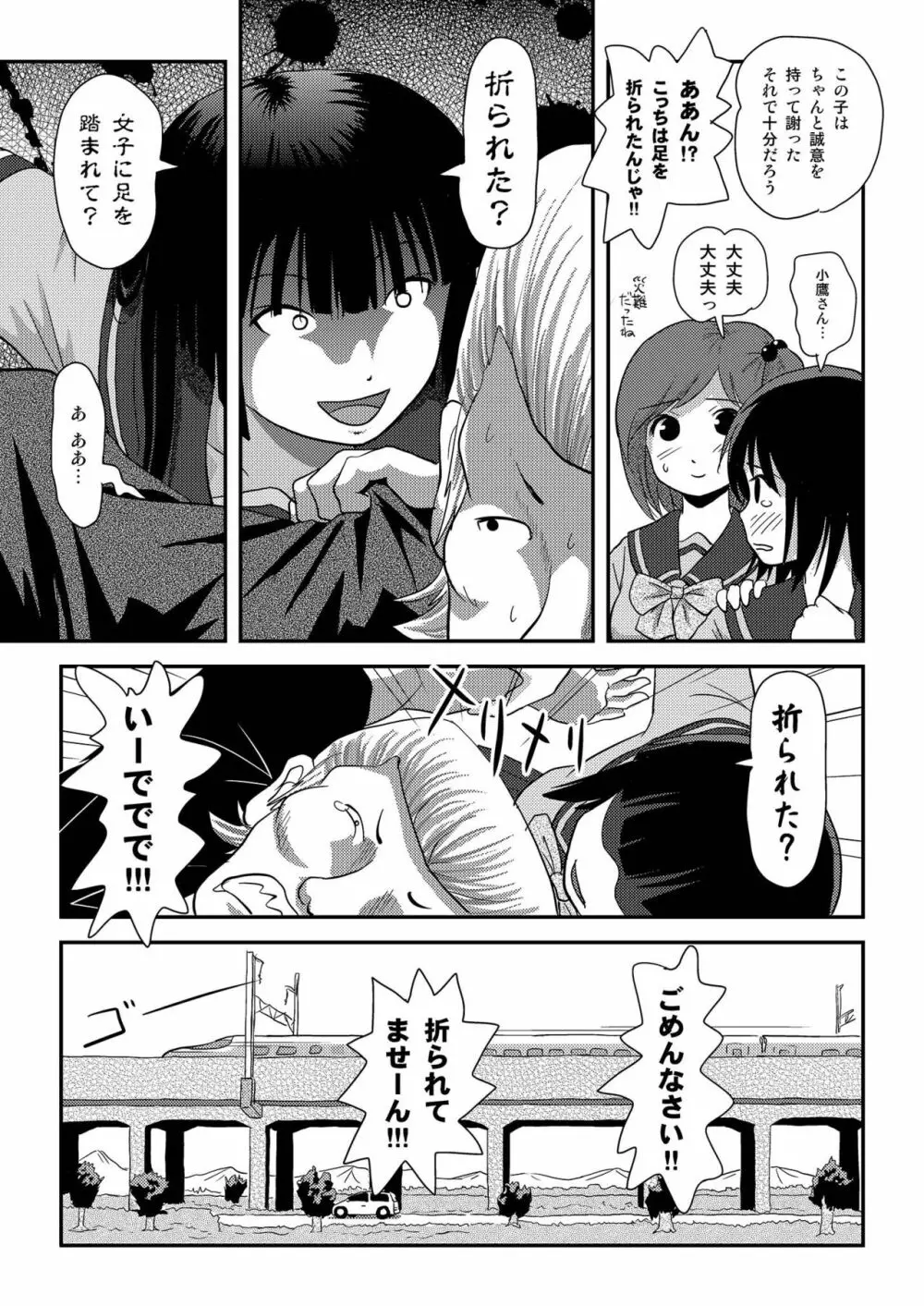 桜小鷹の露出日和6 - page9