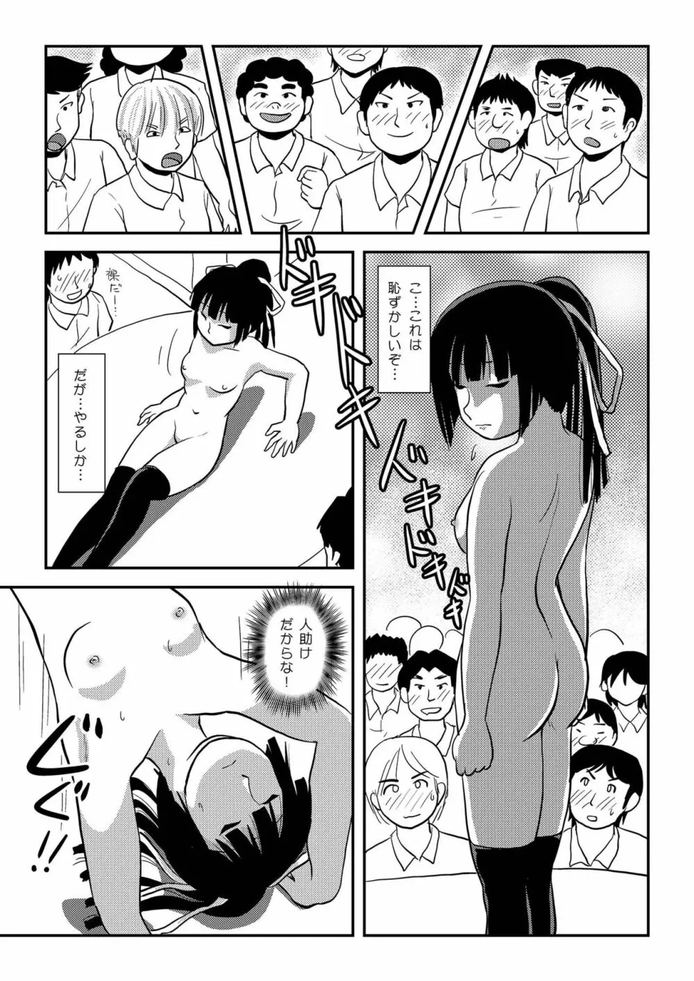 桜小鷹の露出日和7 - page11