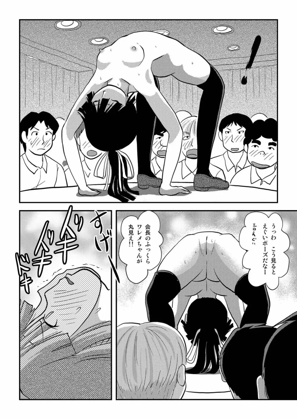 桜小鷹の露出日和7 - page12