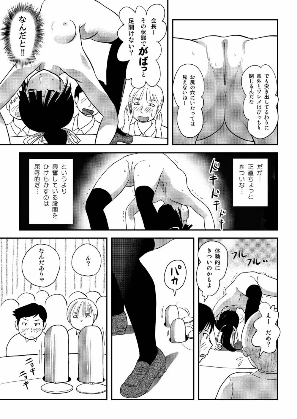 桜小鷹の露出日和7 - page13