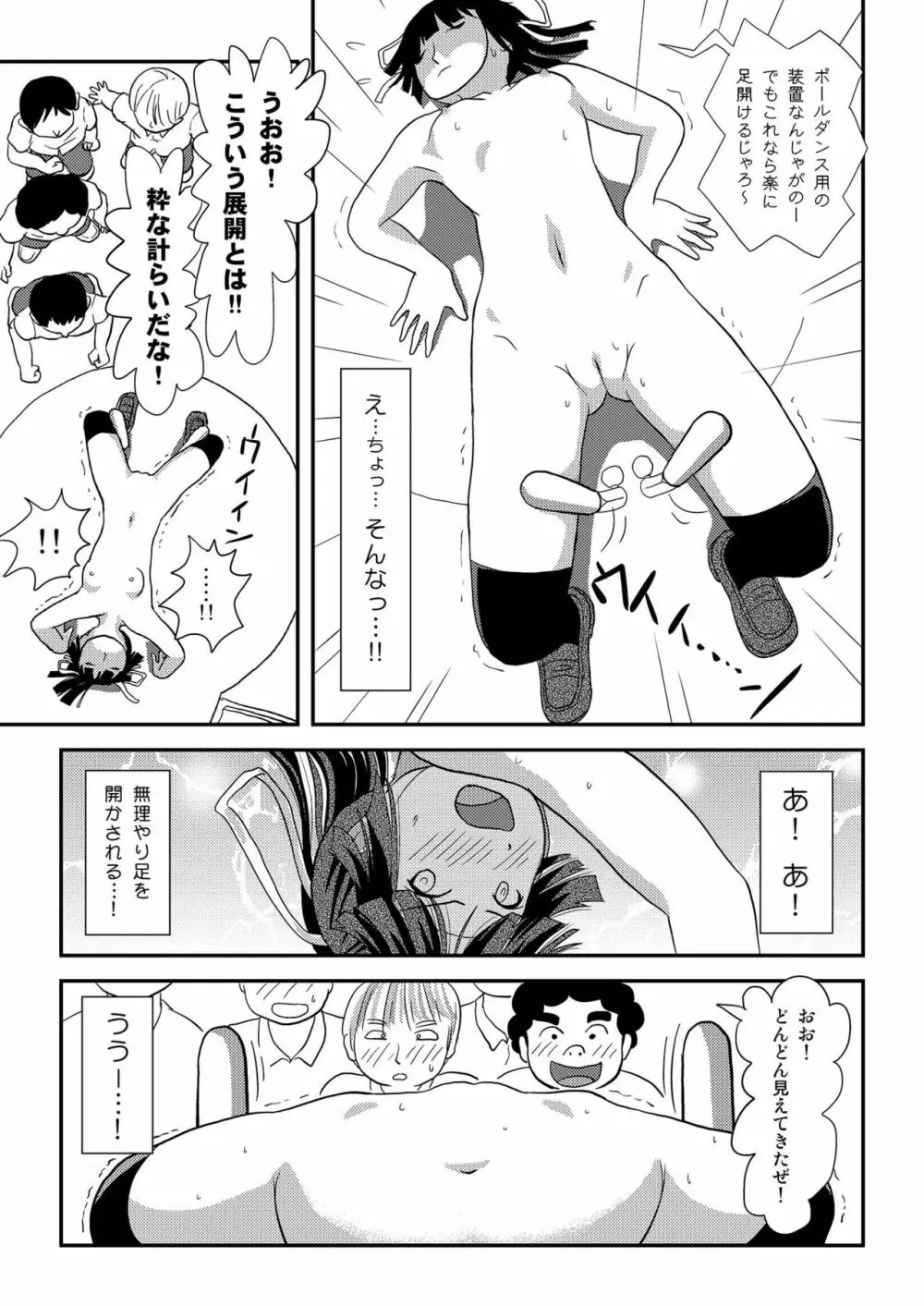 桜小鷹の露出日和7 - page15