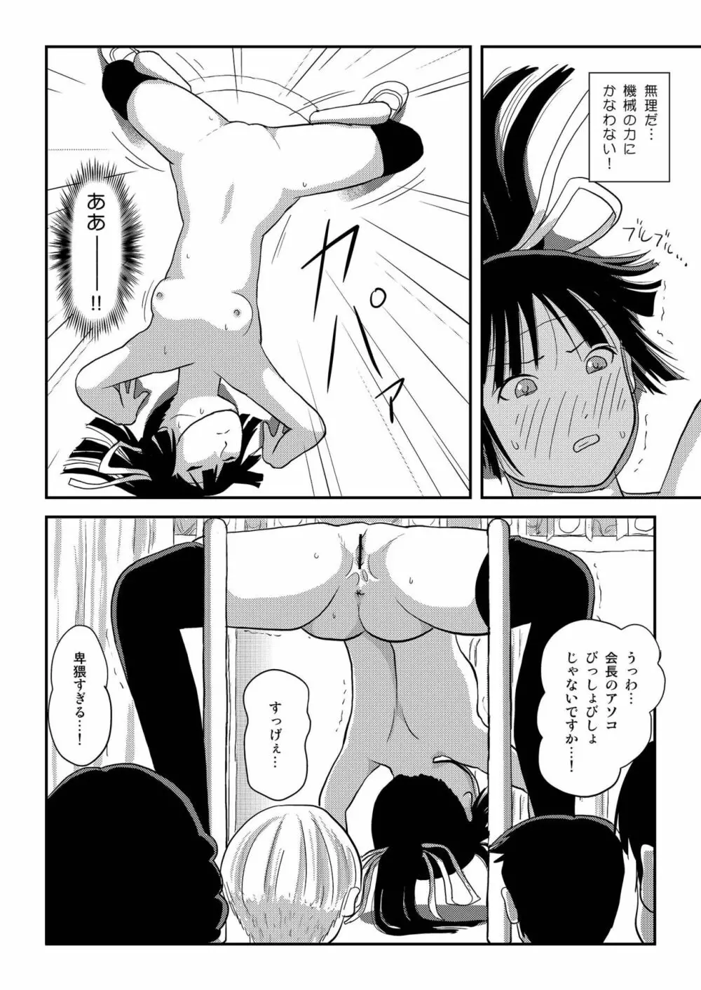 桜小鷹の露出日和7 - page16