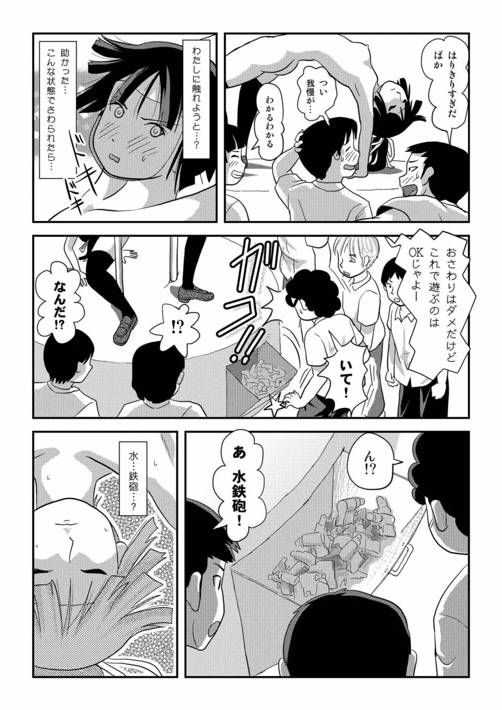 桜小鷹の露出日和7 - page18