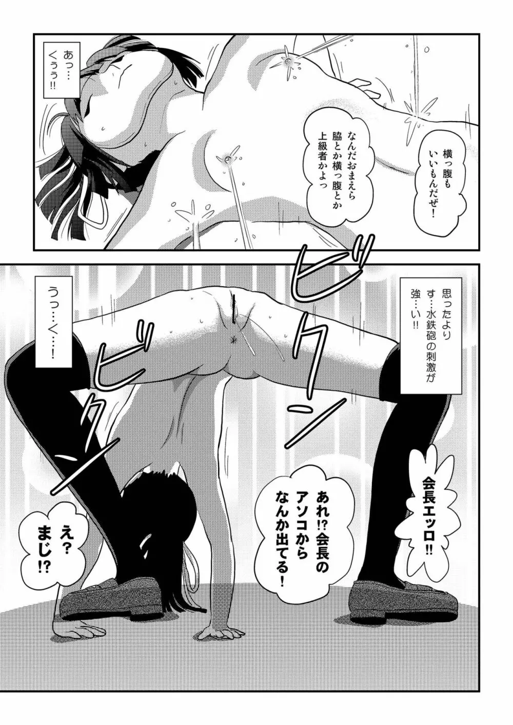 桜小鷹の露出日和7 - page21