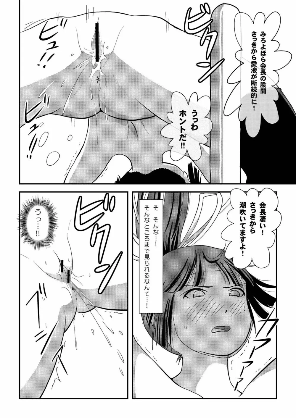 桜小鷹の露出日和7 - page22