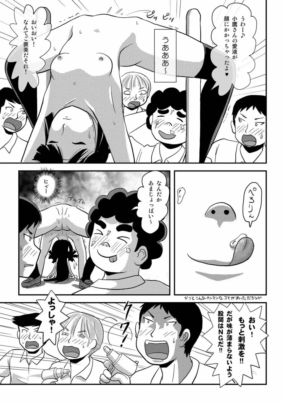 桜小鷹の露出日和7 - page23