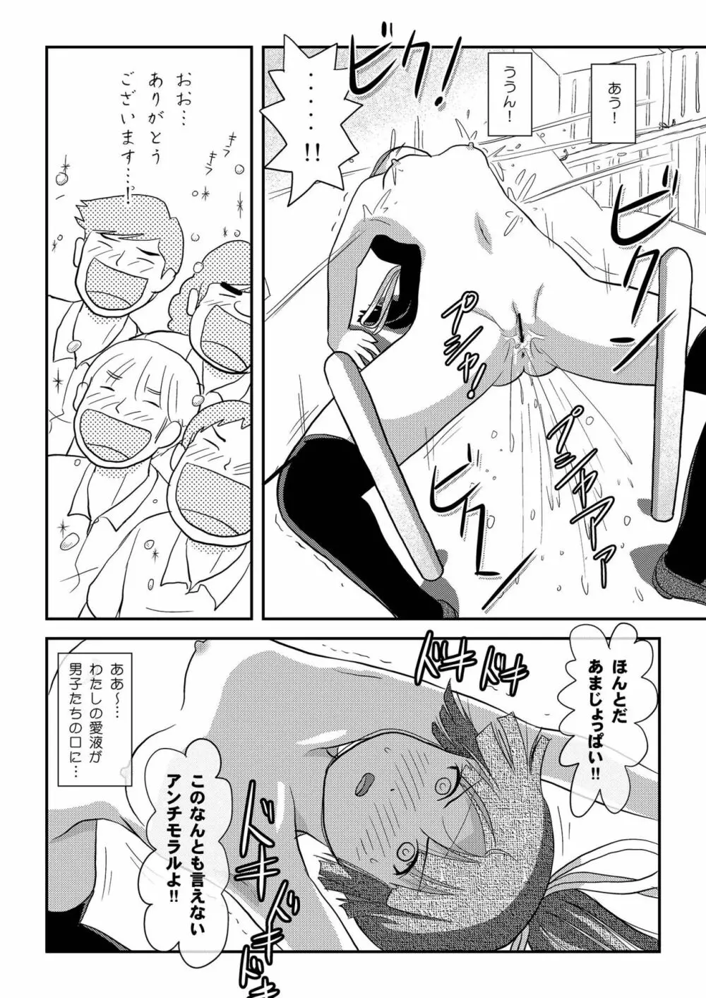 桜小鷹の露出日和7 - page24