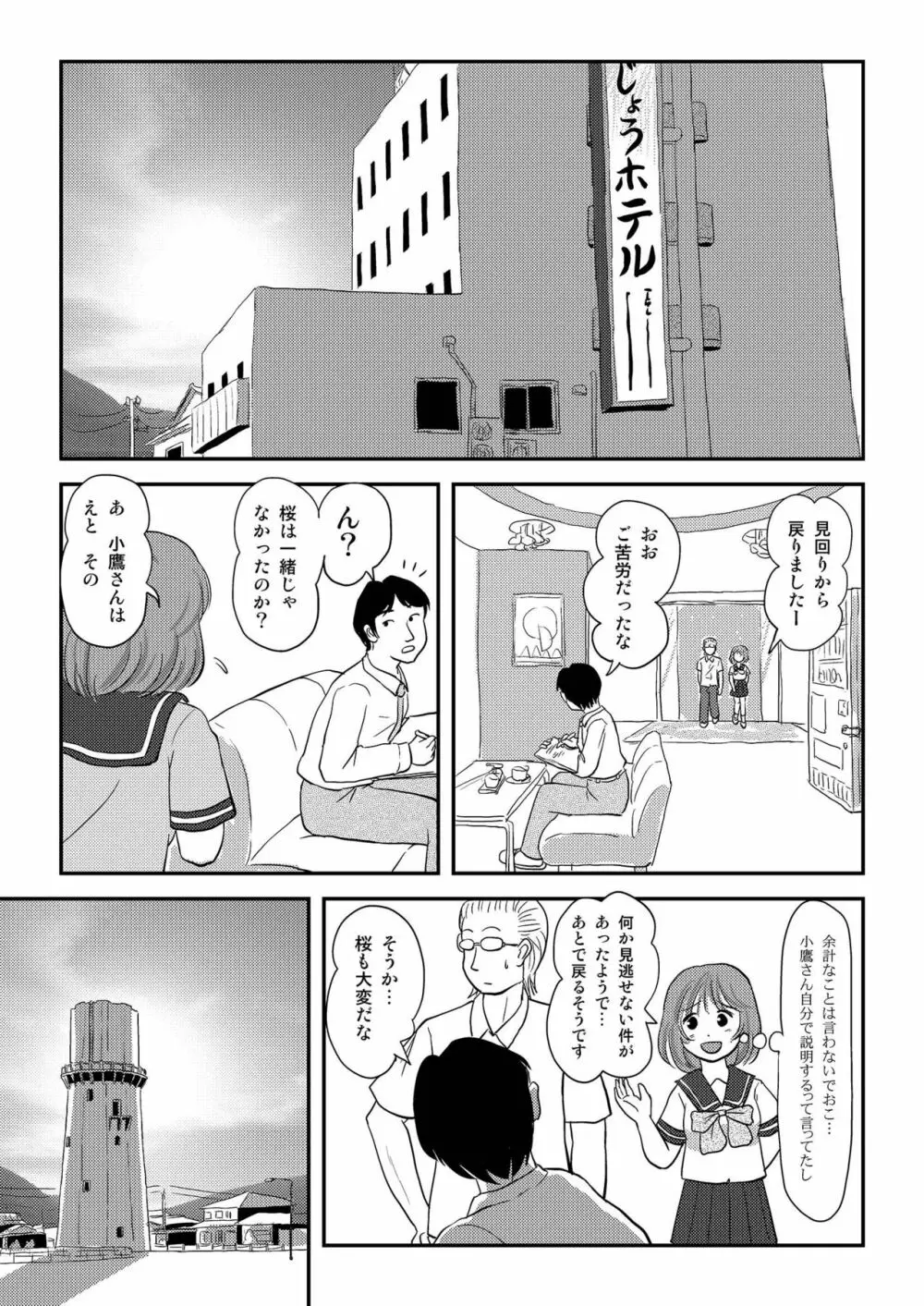 桜小鷹の露出日和7 - page3