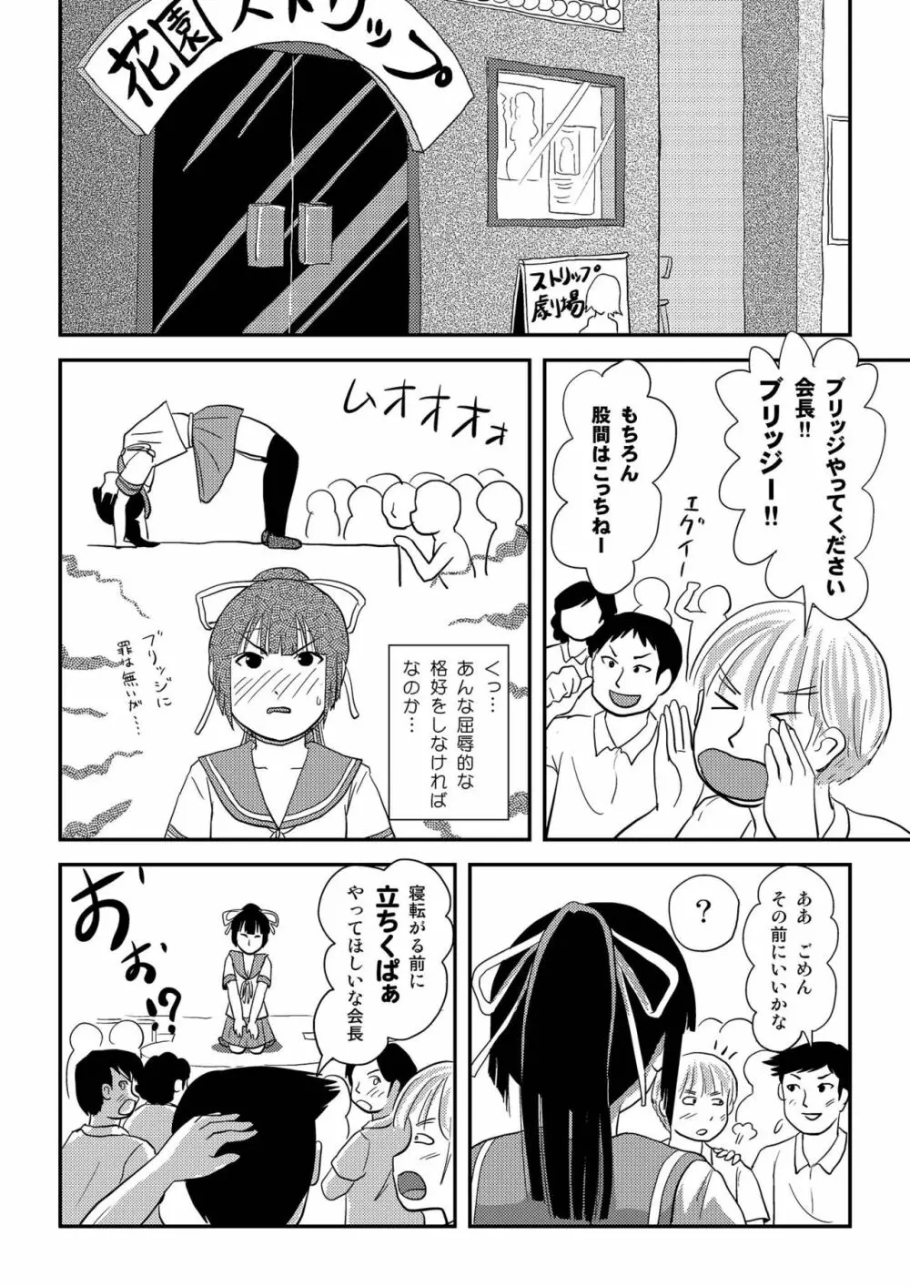 桜小鷹の露出日和7 - page4