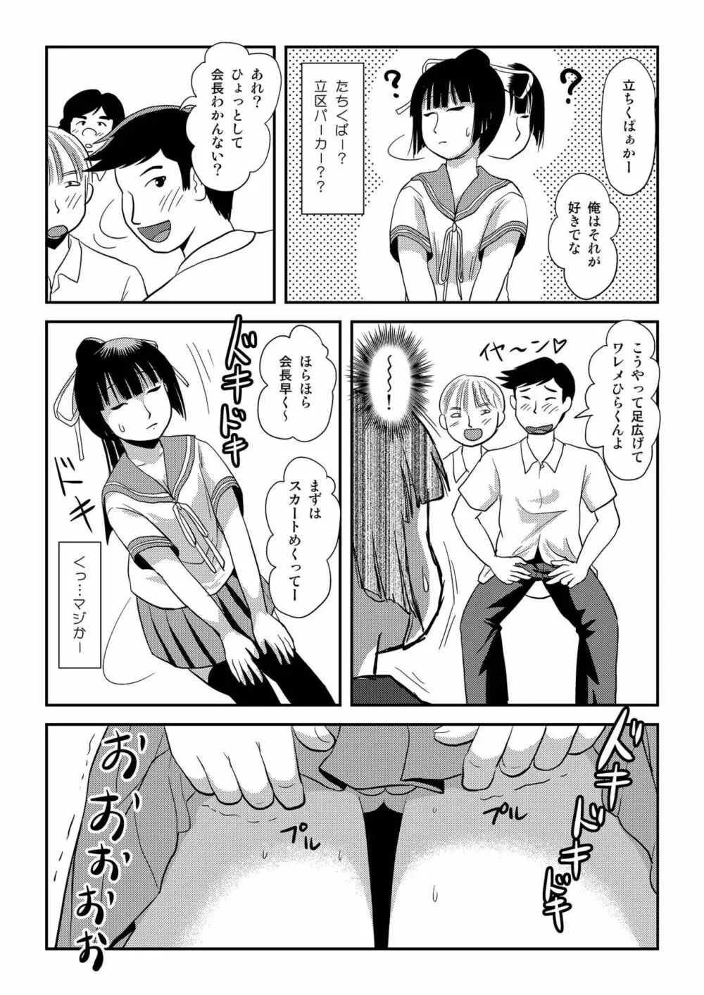 桜小鷹の露出日和7 - page5