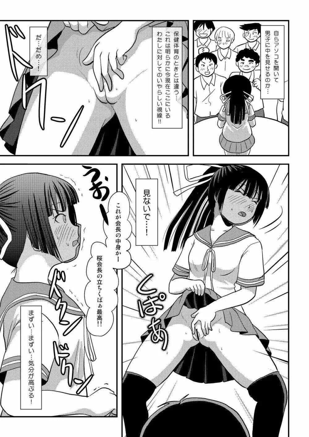 桜小鷹の露出日和7 - page7