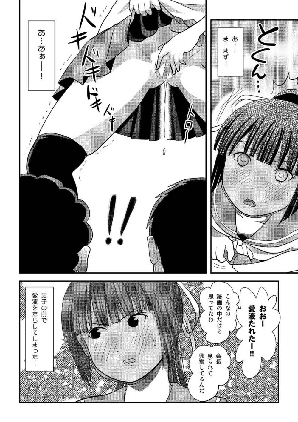 桜小鷹の露出日和7 - page8