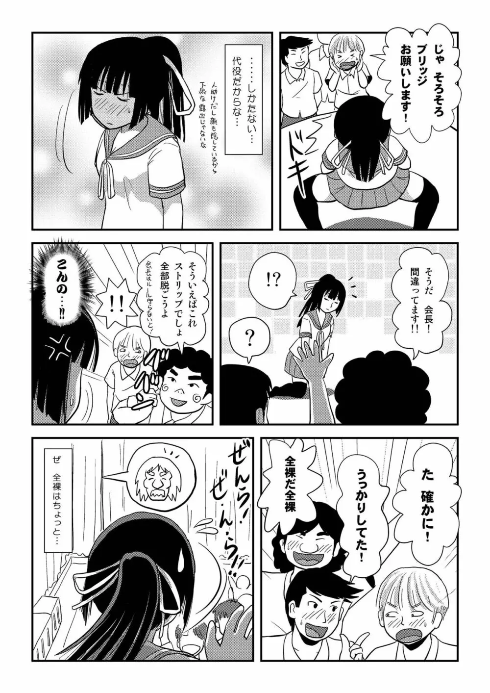 桜小鷹の露出日和7 - page9