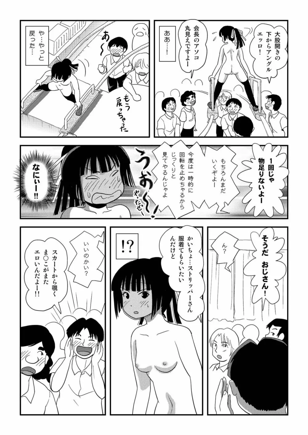 桜小鷹の露出日和8 - page12