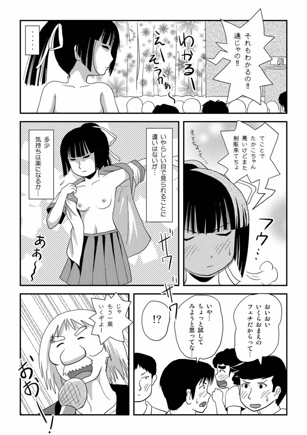 桜小鷹の露出日和8 - page13