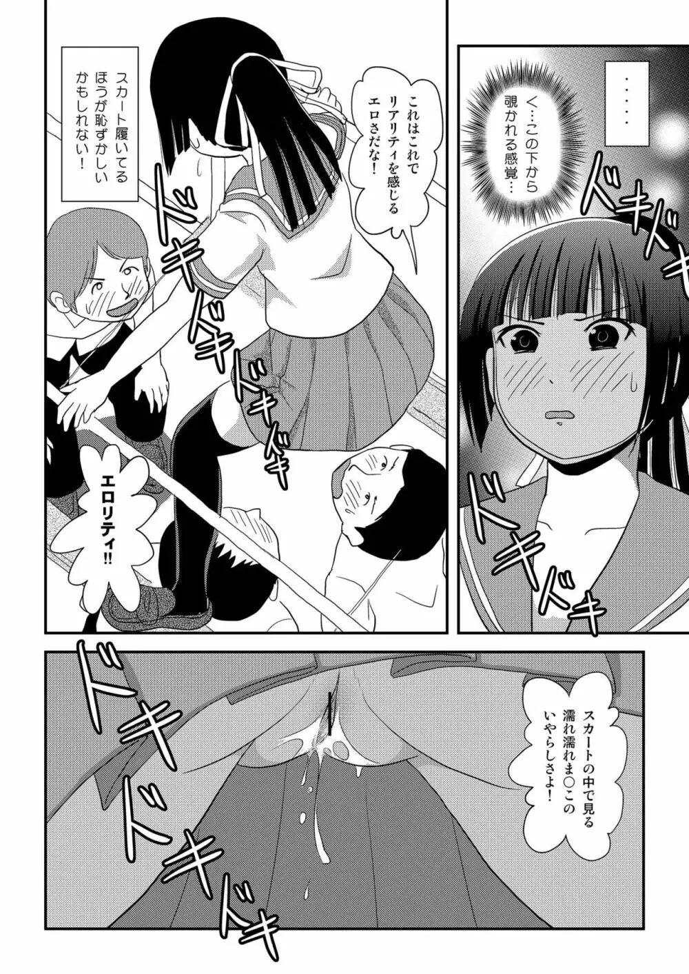 桜小鷹の露出日和8 - page14