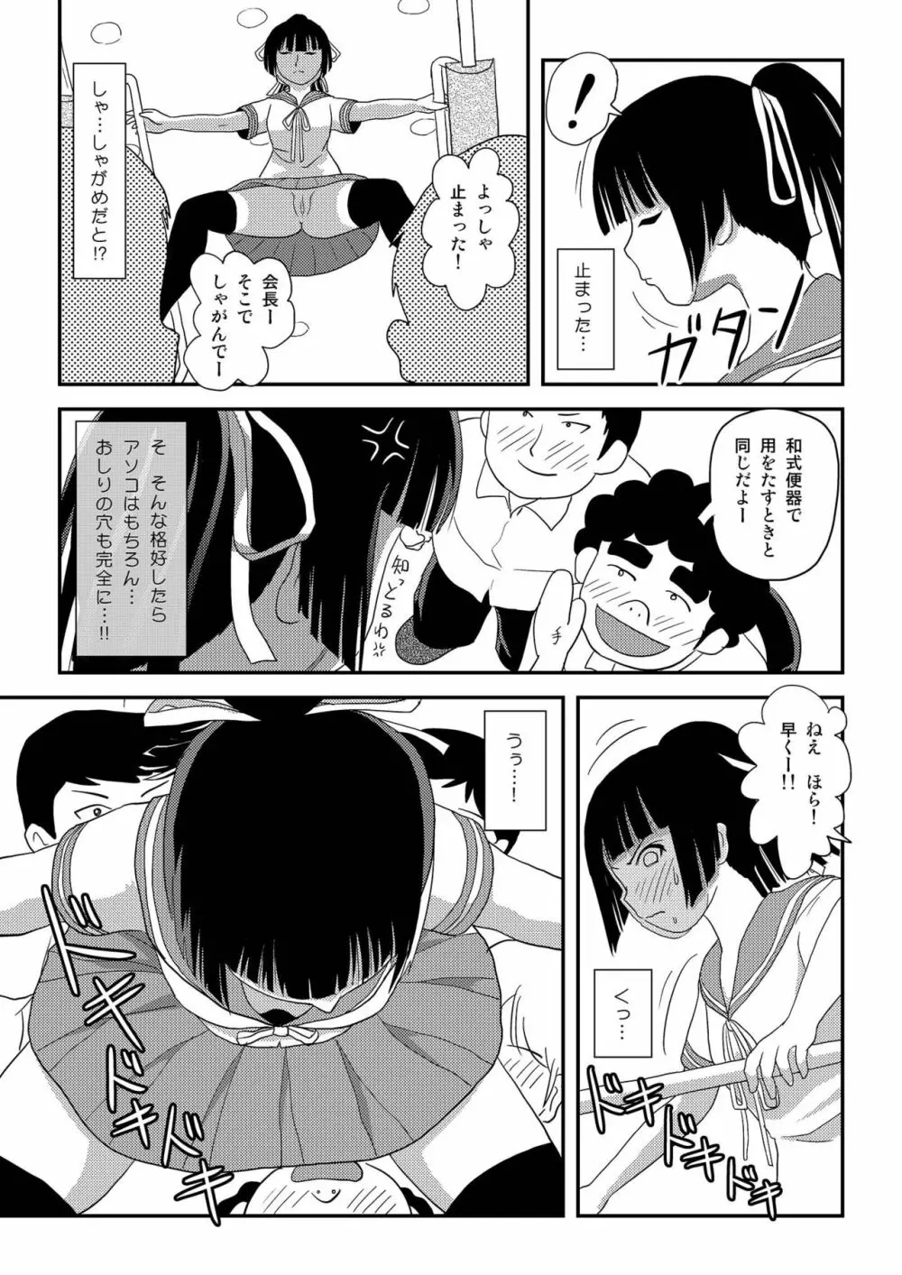 桜小鷹の露出日和8 - page15