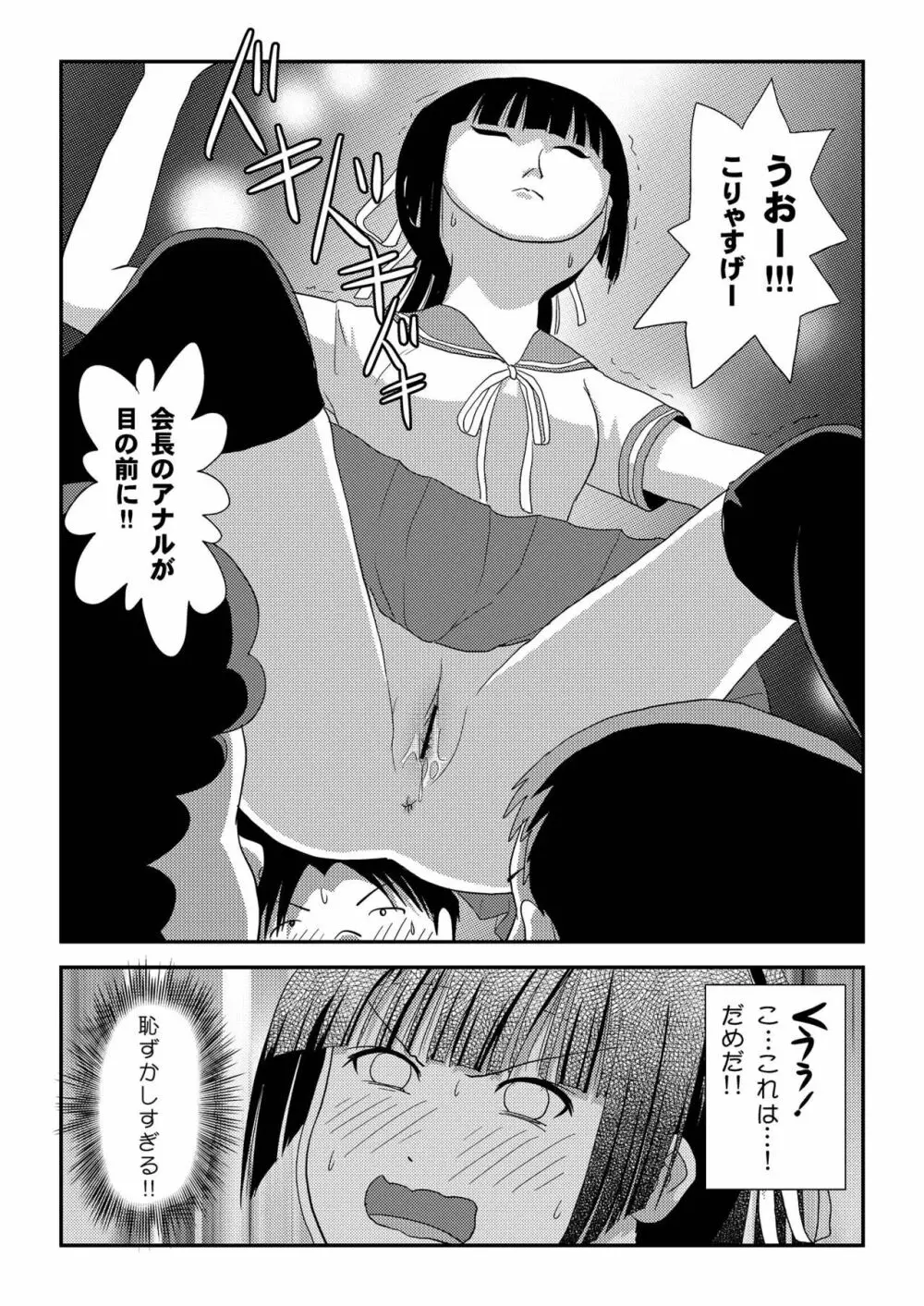 桜小鷹の露出日和8 - page16