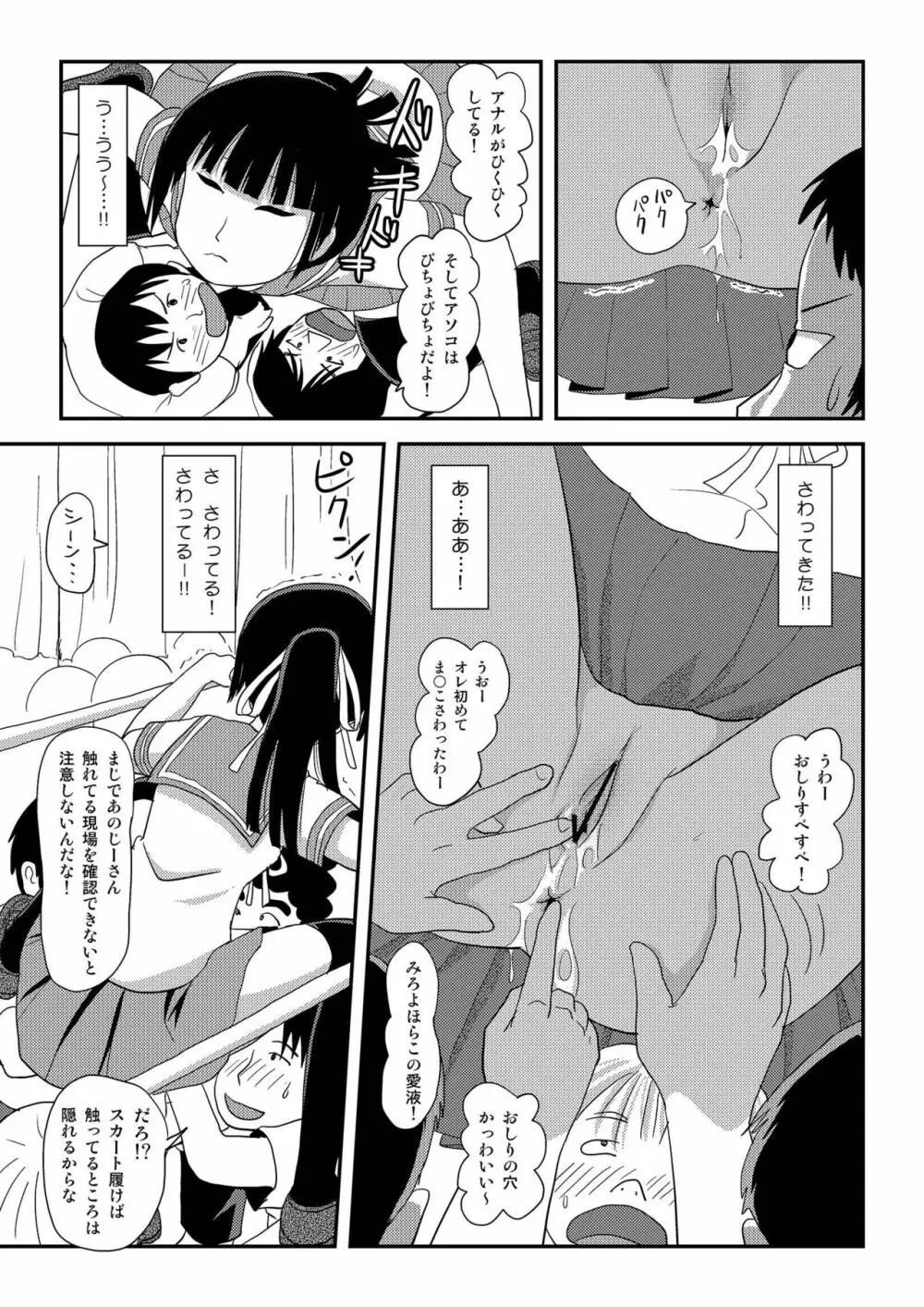 桜小鷹の露出日和8 - page17