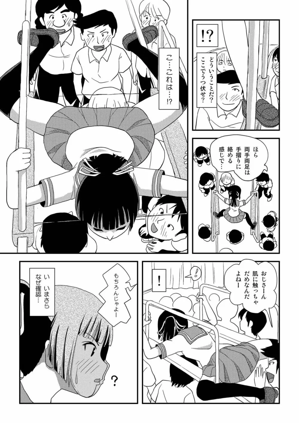 桜小鷹の露出日和8 - page19