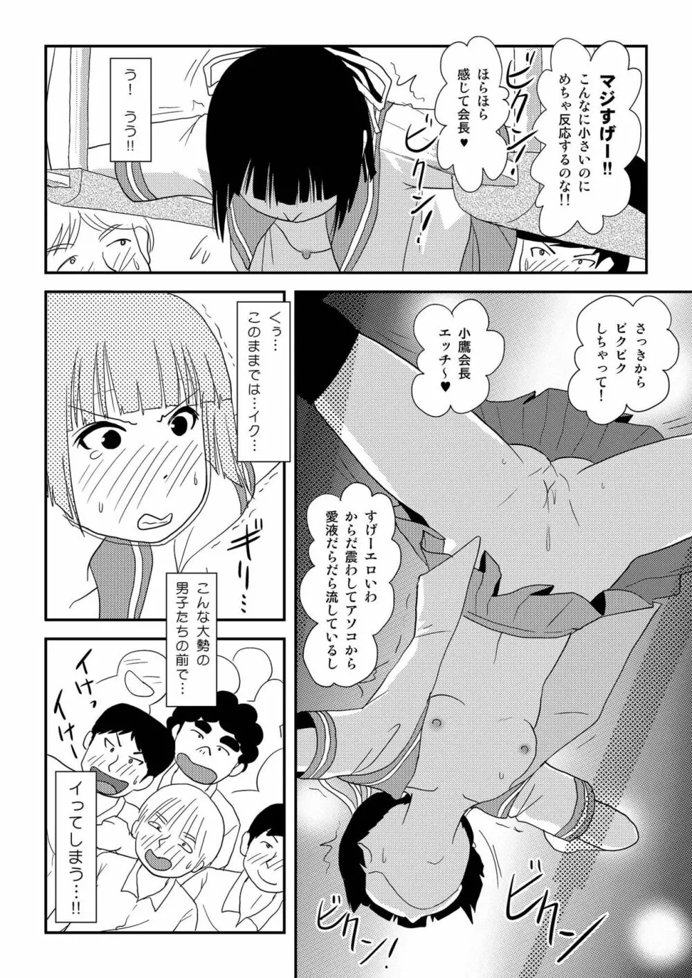 桜小鷹の露出日和8 - page24