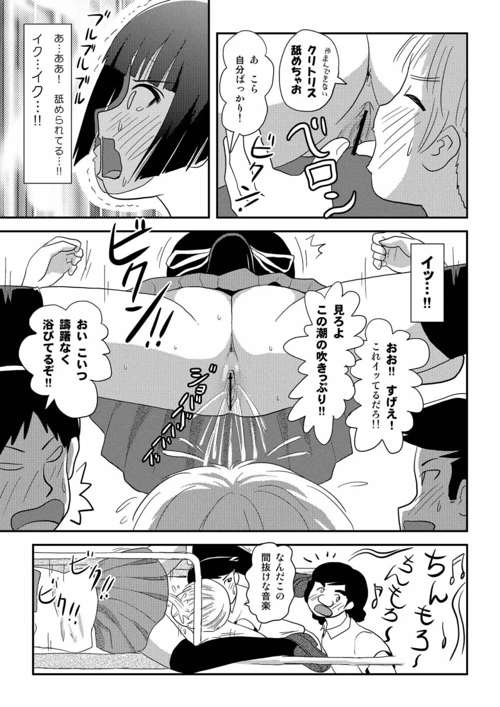 桜小鷹の露出日和8 - page25