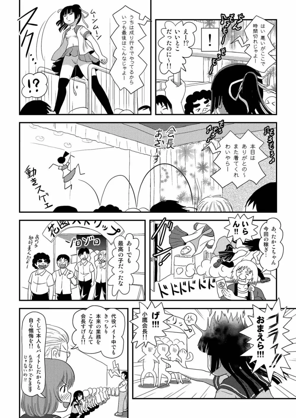 桜小鷹の露出日和8 - page26