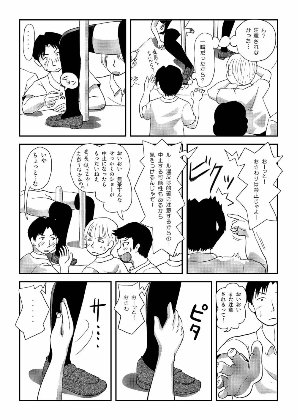 桜小鷹の露出日和8 - page6