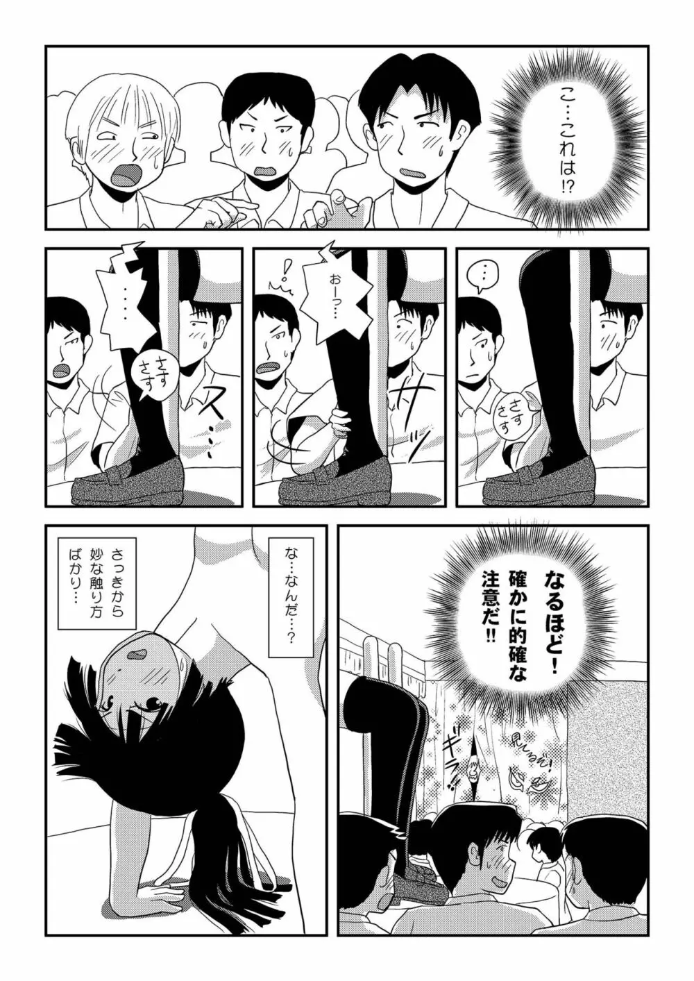 桜小鷹の露出日和8 - page7