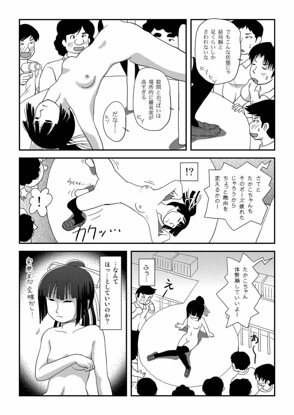 桜小鷹の露出日和8 - page8