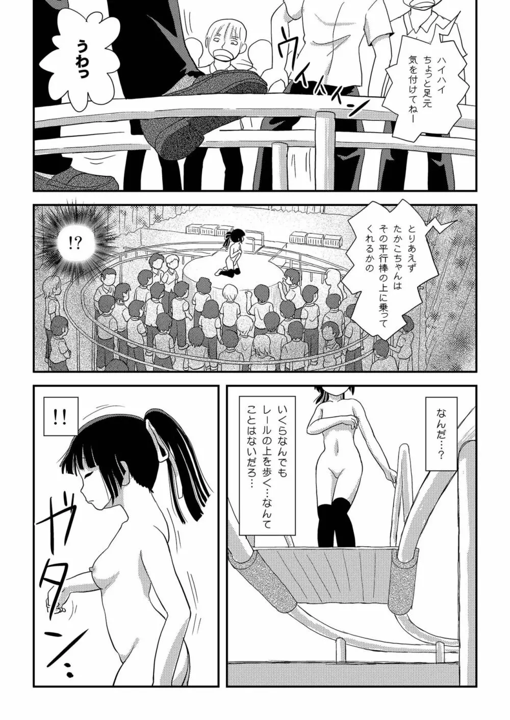 桜小鷹の露出日和8 - page9