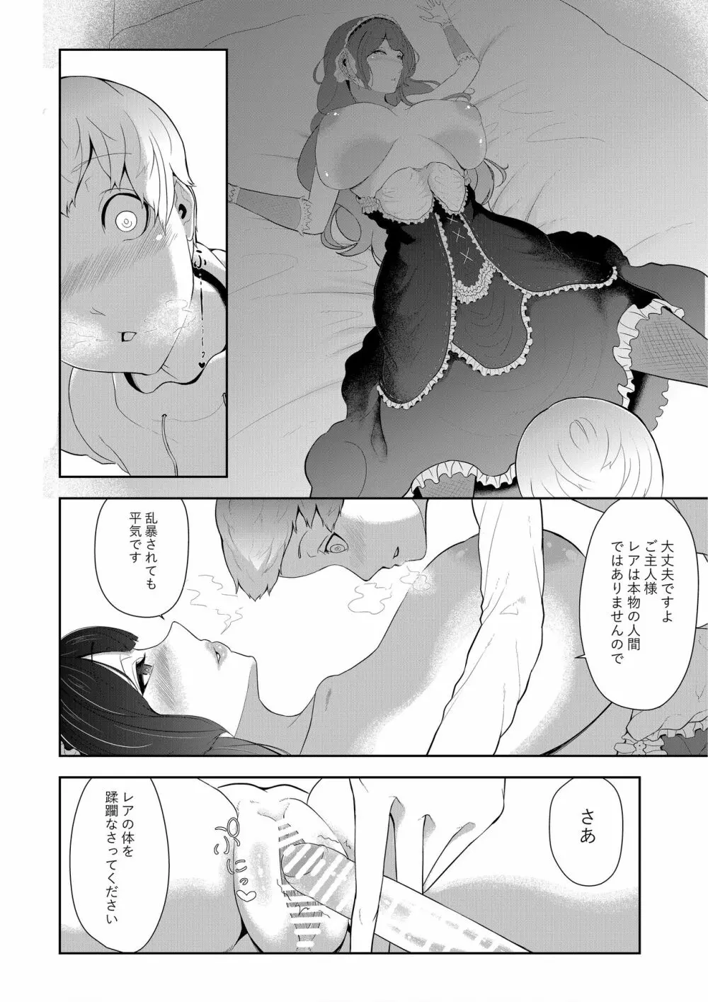 アンドロイドお姉さんの♥正しい使い方 - page10