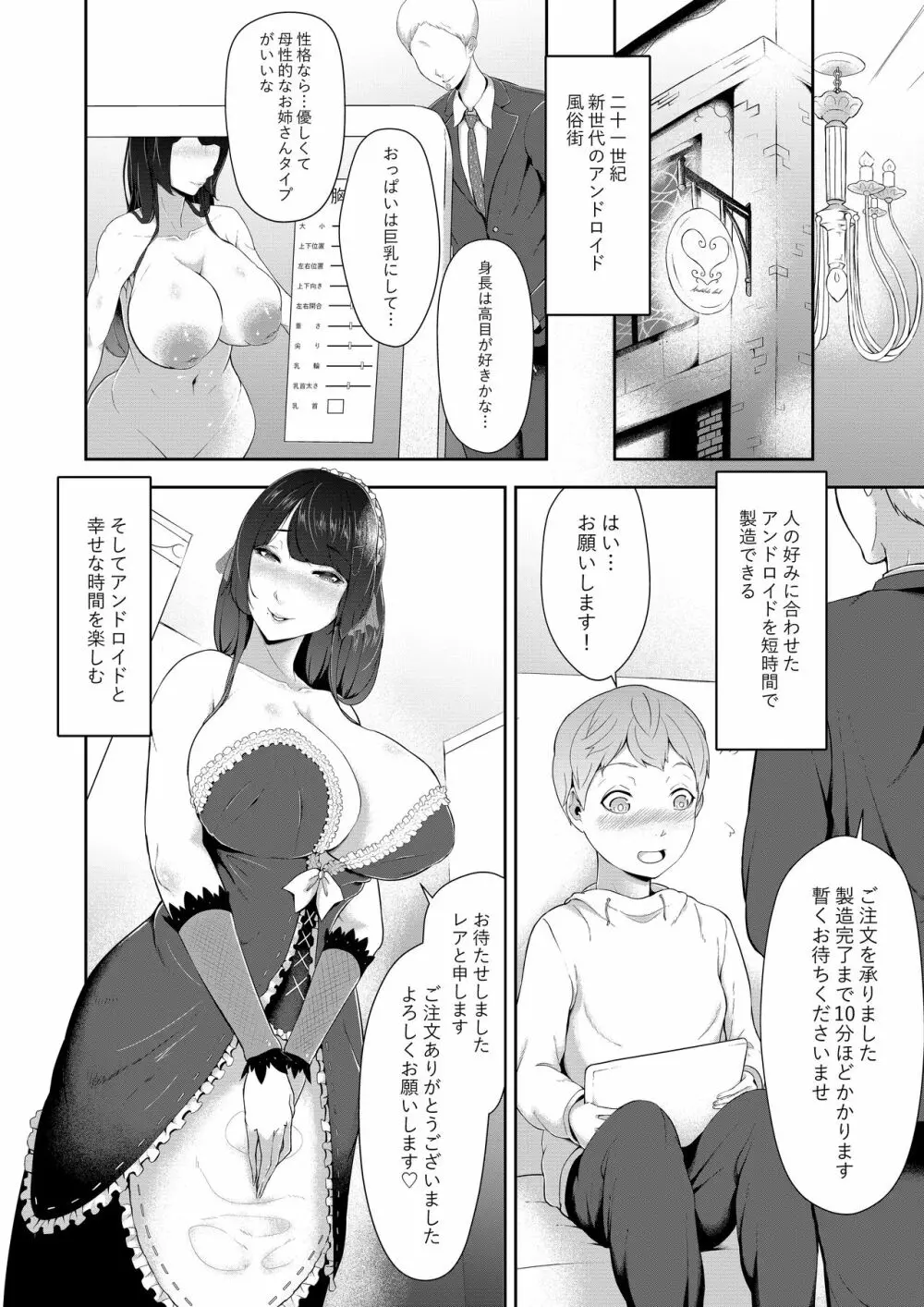 アンドロイドお姉さんの♥正しい使い方 - page2