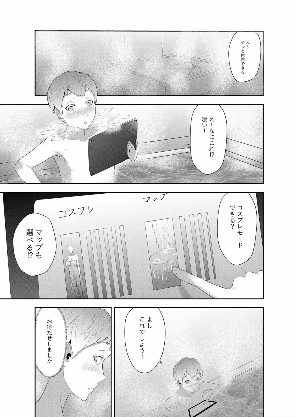 アンドロイドお姉さんの♥正しい使い方 - page23