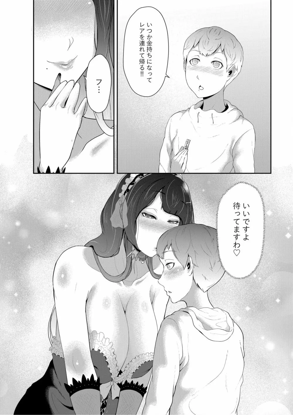 アンドロイドお姉さんの♥正しい使い方 - page35