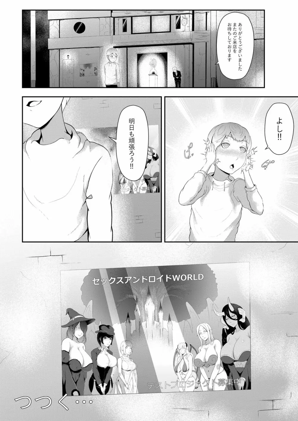 アンドロイドお姉さんの♥正しい使い方 - page36