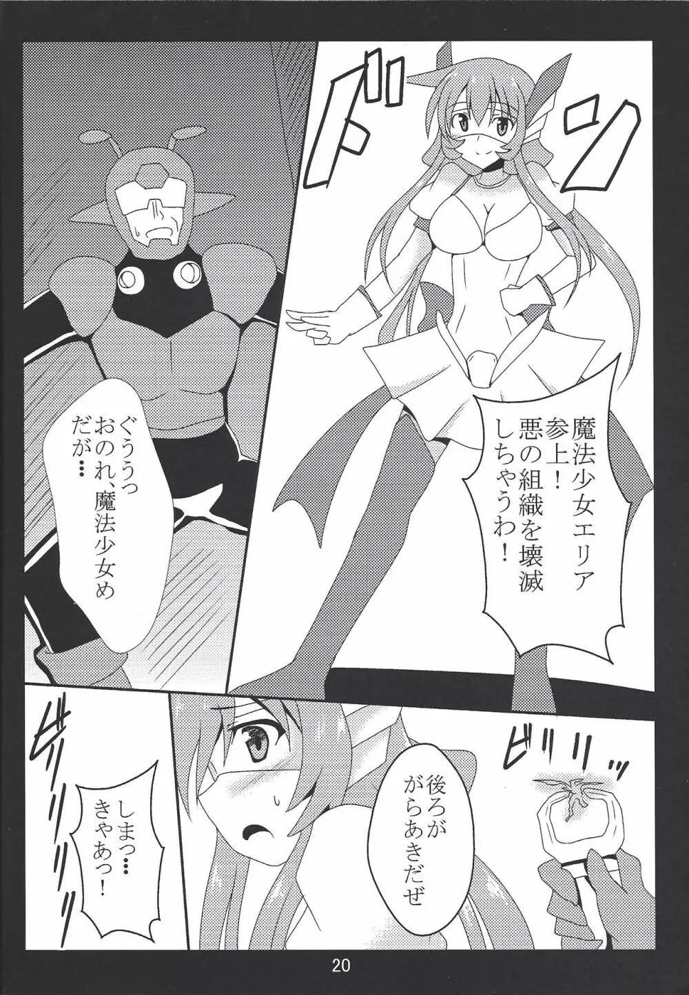 パイズリ大好きなブラックマジシャンガール - page19