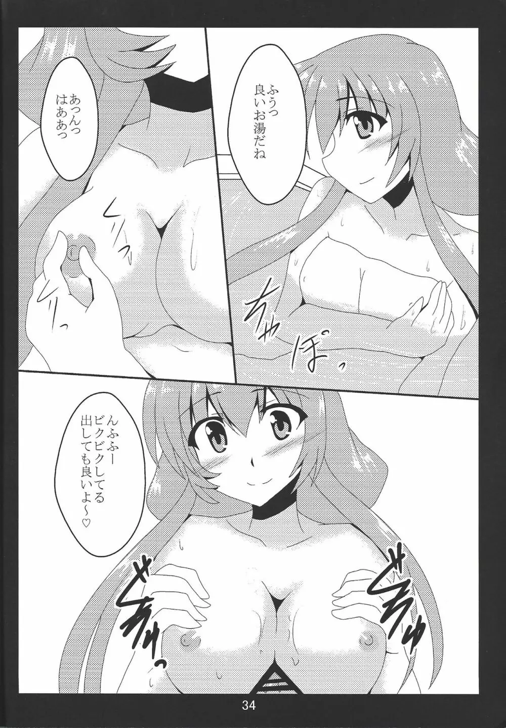 パイズリ大好きなブラックマジシャンガール - page33