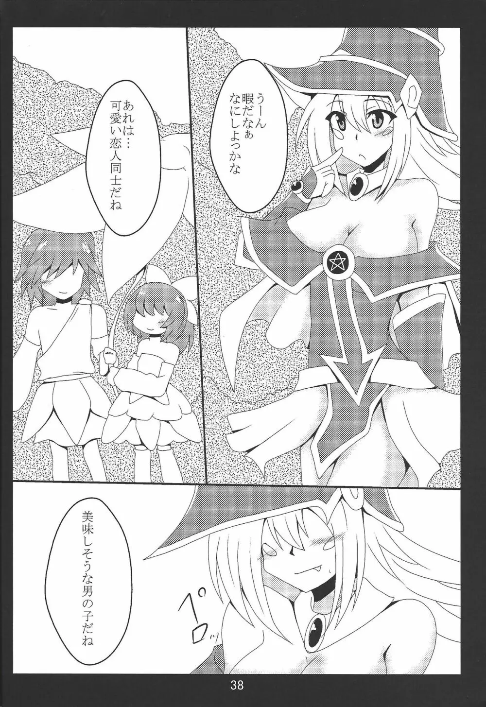 パイズリ大好きなブラックマジシャンガール - page37