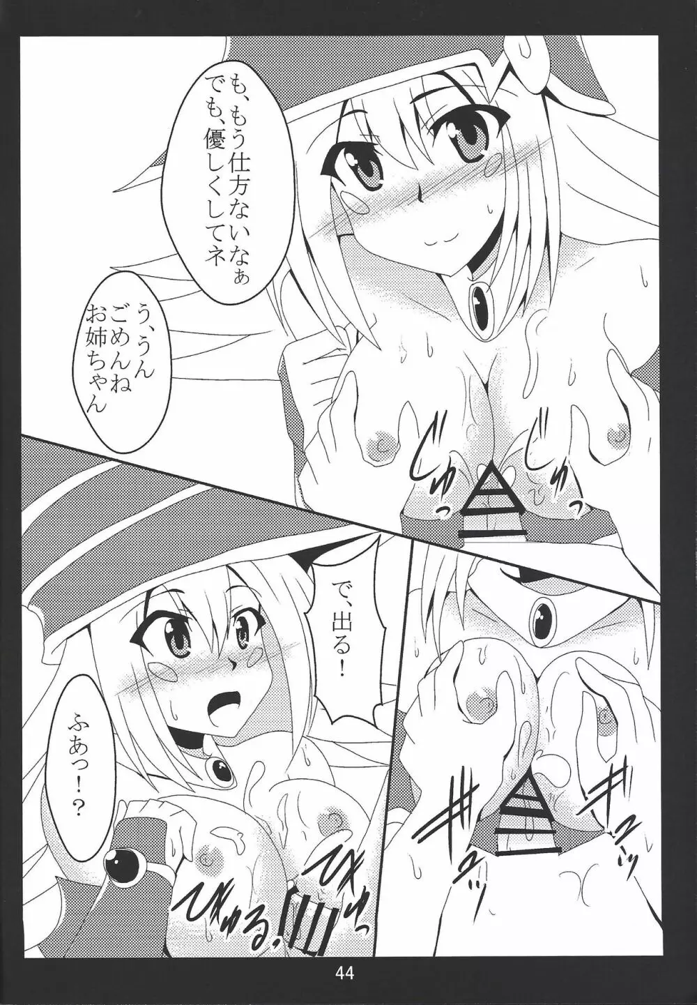 パイズリ大好きなブラックマジシャンガール - page43