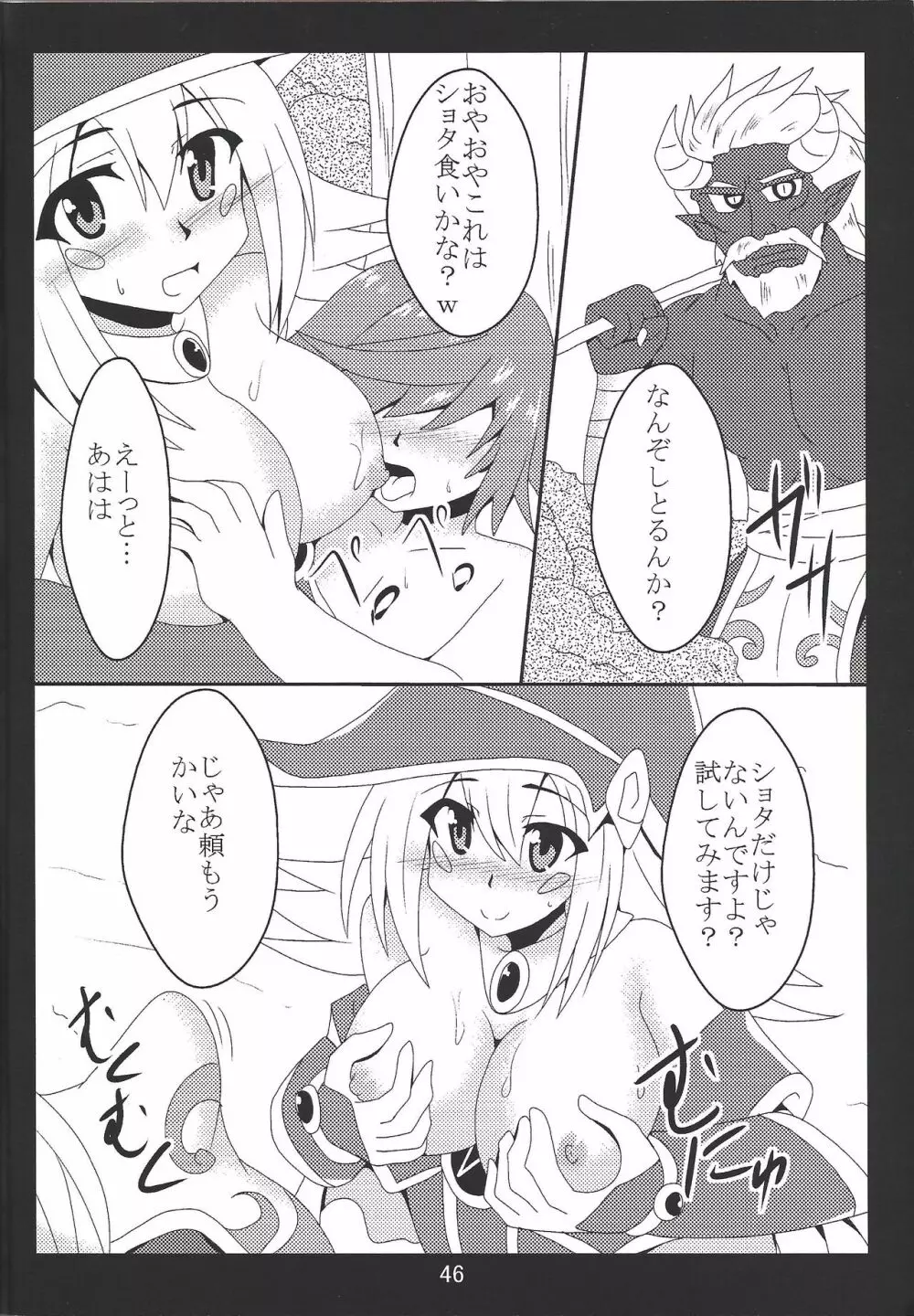 パイズリ大好きなブラックマジシャンガール - page45