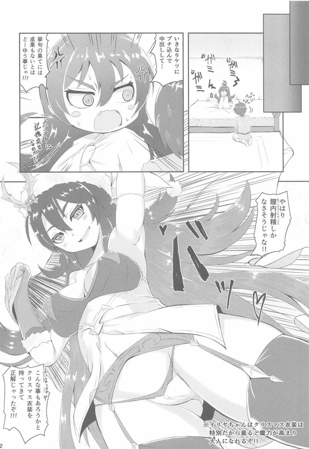 イリヤちゃんとコネクトえっち - page11