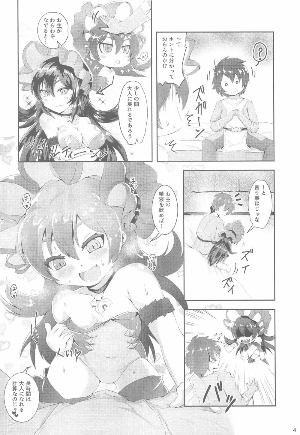 イリヤちゃんとコネクトえっち - page3