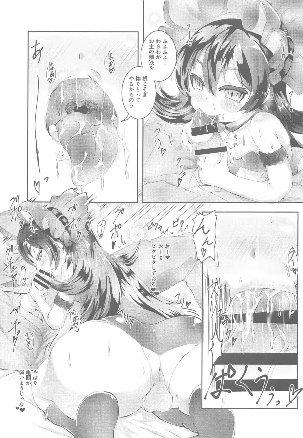 イリヤちゃんとコネクトえっち - page4