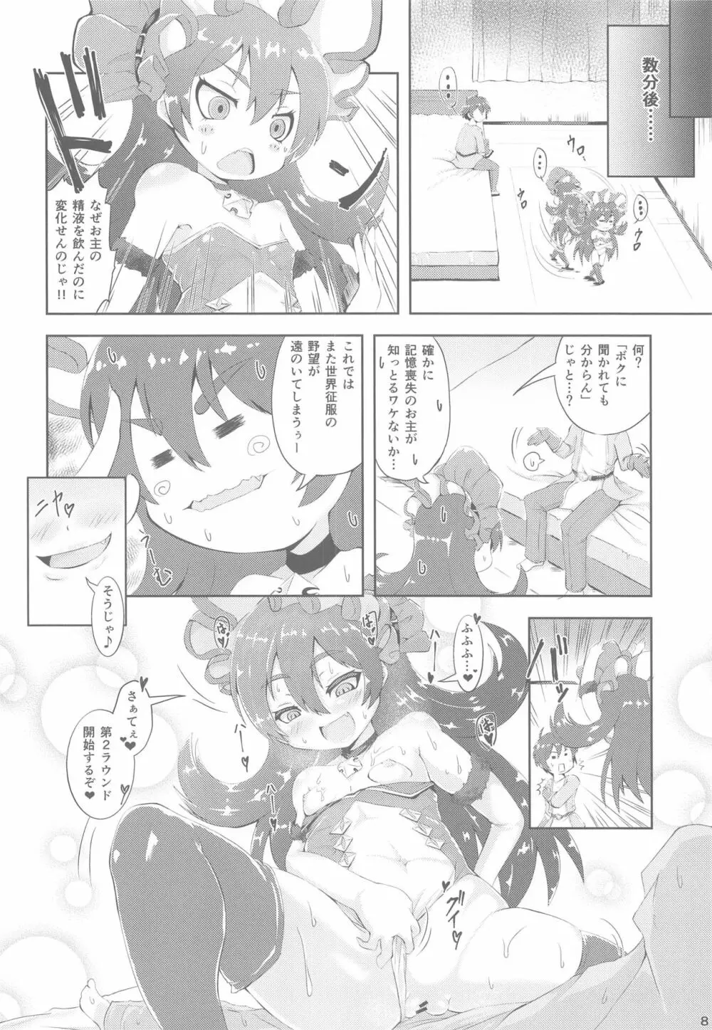 イリヤちゃんとコネクトえっち - page7