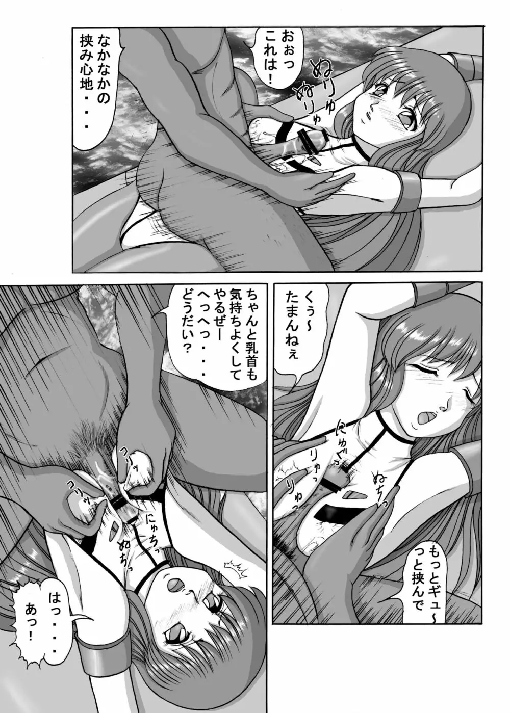 ダンガイマニア3 - page10